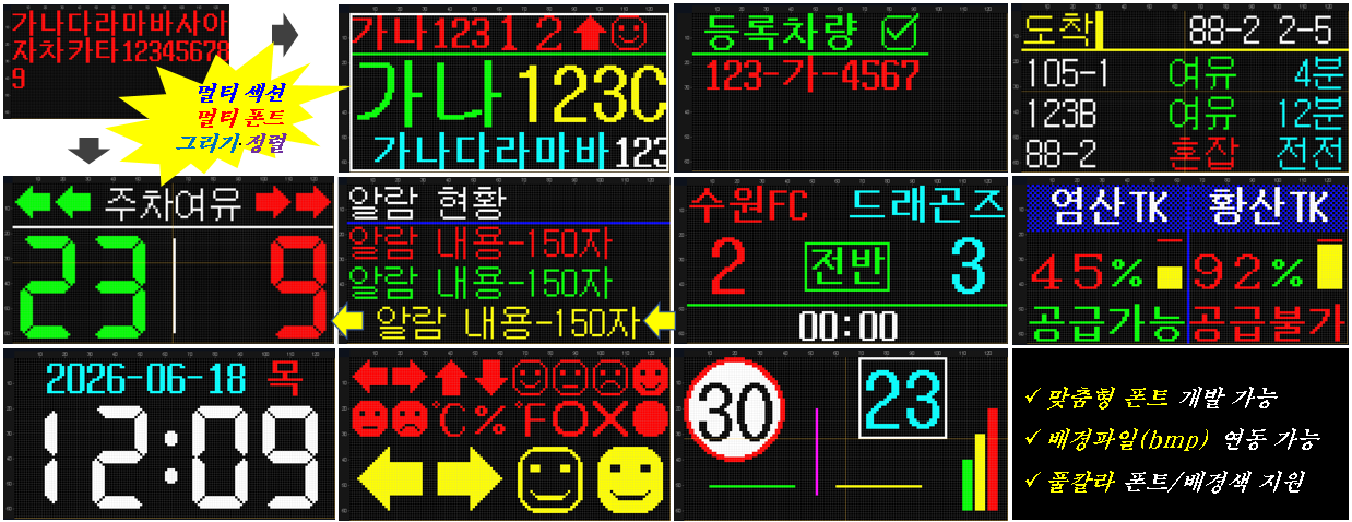 GD500 전광판 표시 사례 — 멀티 섹션·멀티 폰트·그리기·정렬