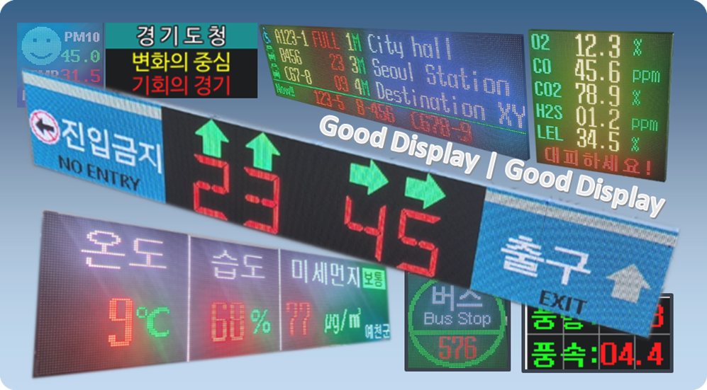 GD500 LED 전광판 실제 출력 예시 모음