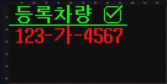 주차 등록차량 안내 — 실제 시뮬레이터 미리보기