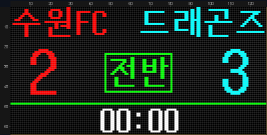 경기 스코어보드 — 실제 시뮬레이터 미리보기